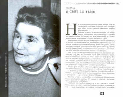 Крутой маршрут