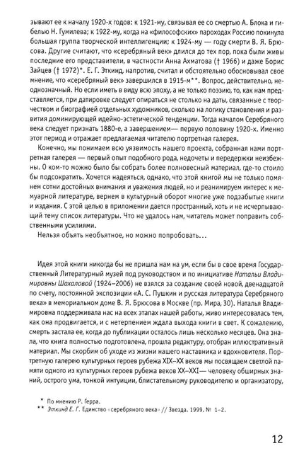 Серебряный век (комплект из 3-х книг)