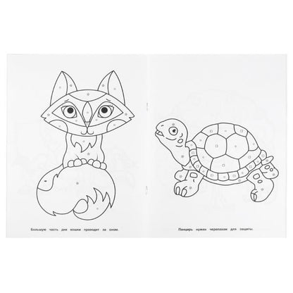 Животные. Секретный код. Найди и раскрась А4. 214х290 мм. 16 стр. Умка в кор.50шт