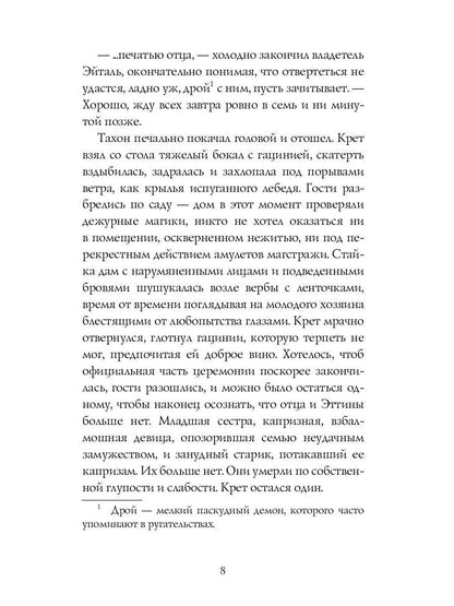 Ледяная кровь