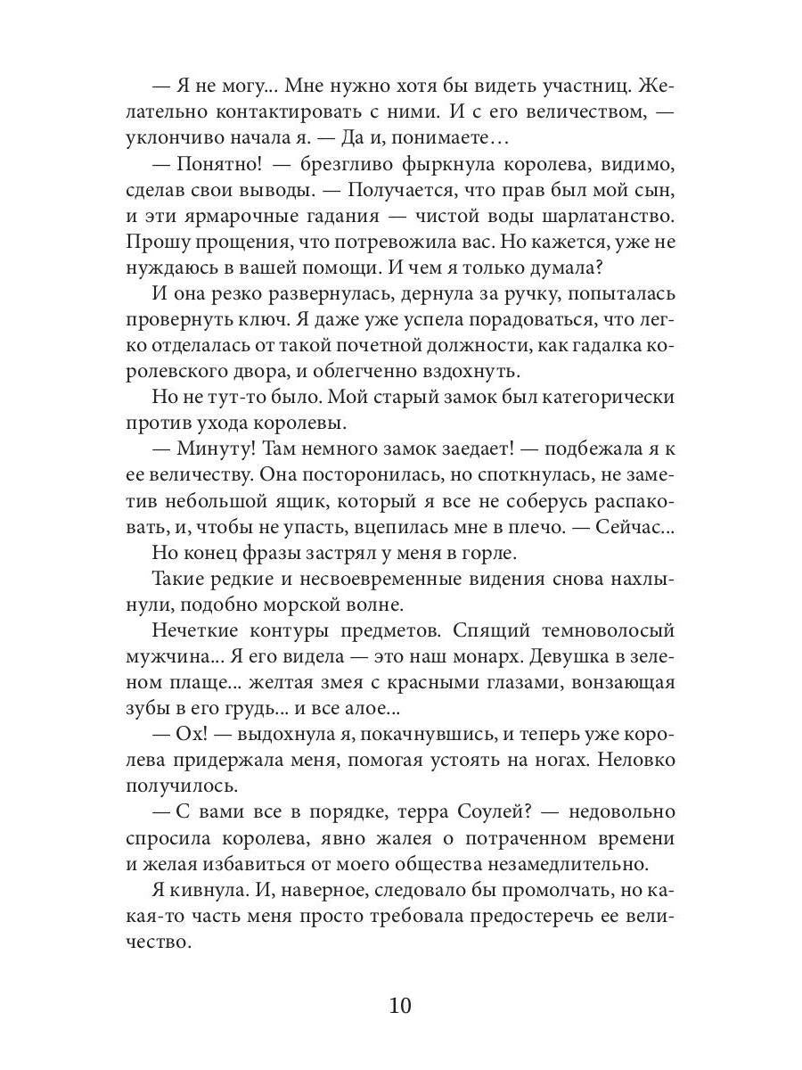 Ворожея королевского отбора