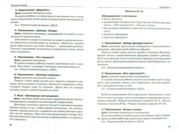 Интеллектуальное развитие детей 3-4г (+CD)