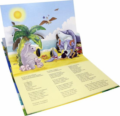 КНИЖКИ-ПАНОРАМКИ 4 разворота. АЙБОЛИТ