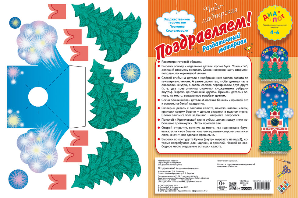 Поздравляем! Раздаточный материал 4-6