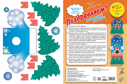 Поздравляем! Раздаточный материал 4-6