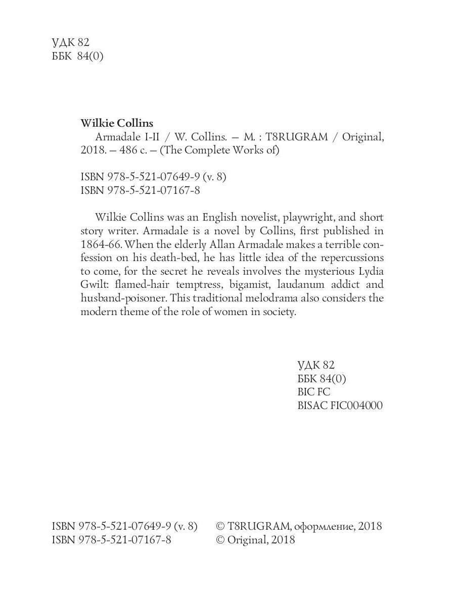 Armadale 1-2I = Армадейл 1-2: на англ.яз