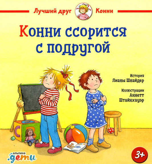 АлП.Конни ссорится с подругой(2изд)