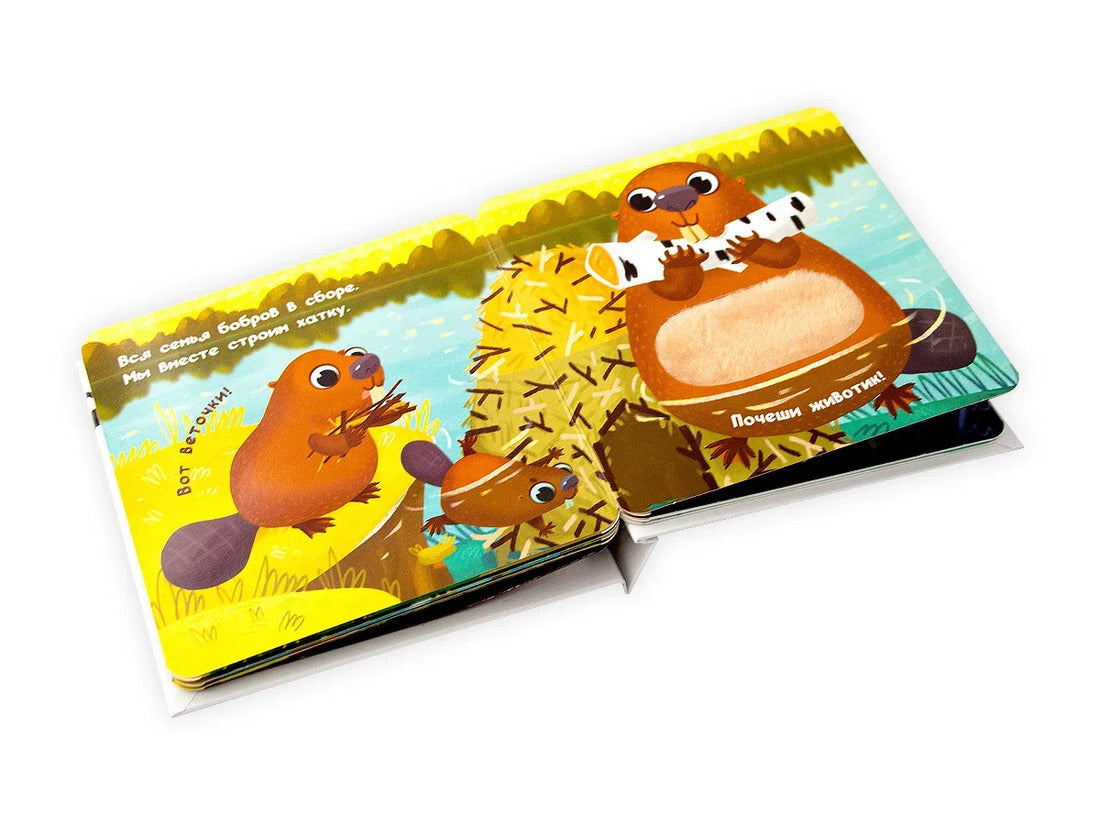 Книжки Touch & feel. В лесу
