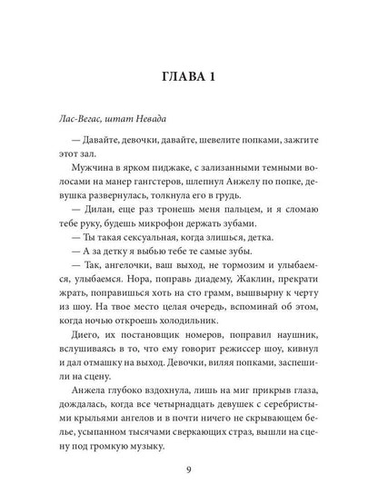 Ангел для Грешников