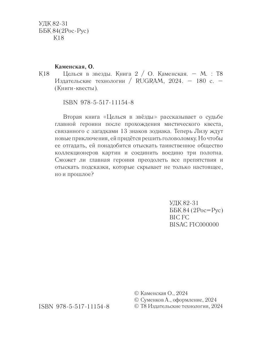 Целься в звезды. Кн. 2