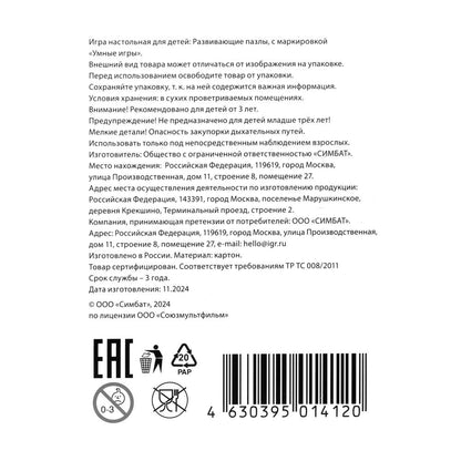 Возвращение блудного попугая. Союзмультфильм. Макси-пазлы. 5 пазлов. Умные игры в кор.50шт