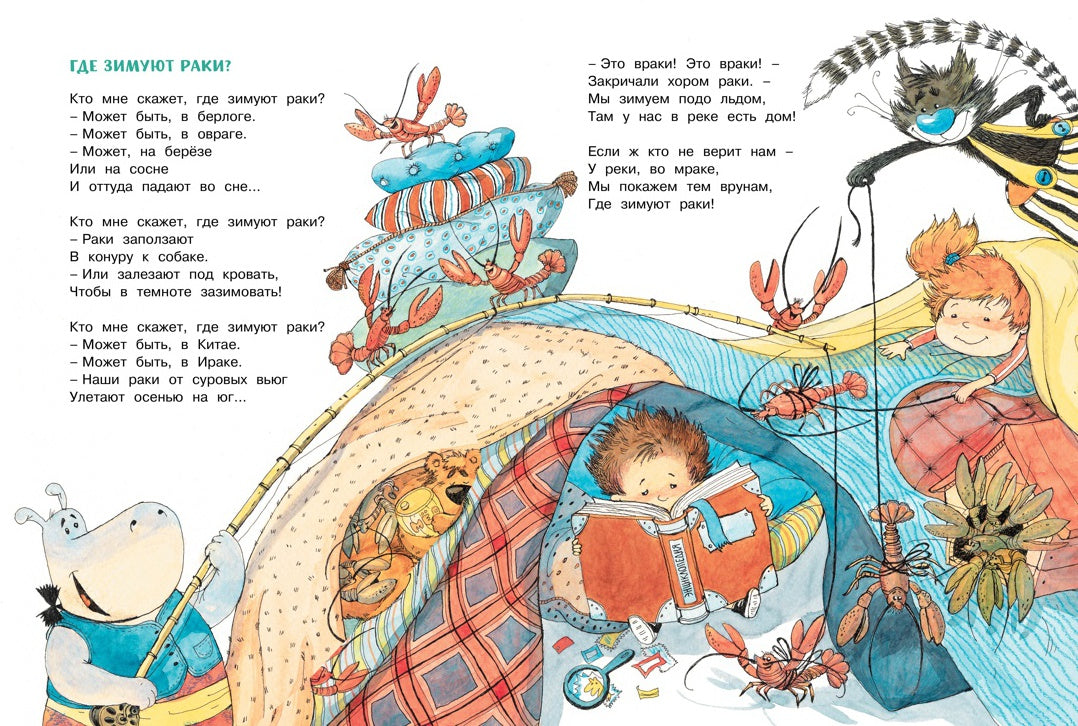 Большая книга стихов и сказок