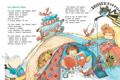 Большая книга стихов и сказок