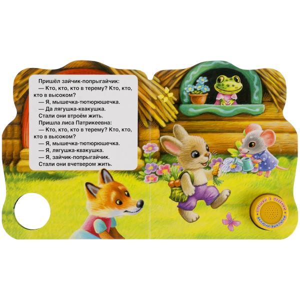 Книга детская теремок (1 кн. 3 пес.) 152х185мм, 8 стр Умка