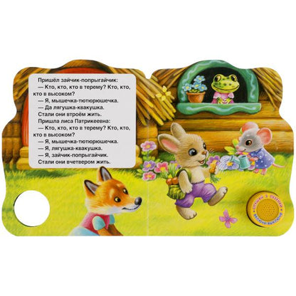 Книга детская теремок (1 кн. 3 пес.) 152х185мм, 8 стр Умка
