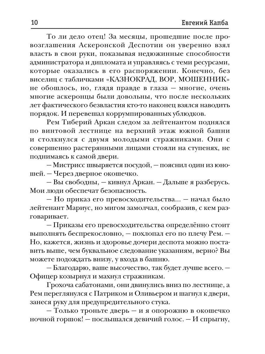 Аркан. Кн. 4. Раскаты грома