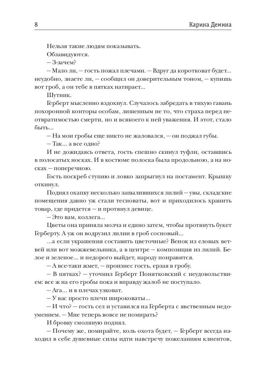Ловец бабочек. Кн. 2