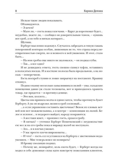 Ловец бабочек. Кн. 2