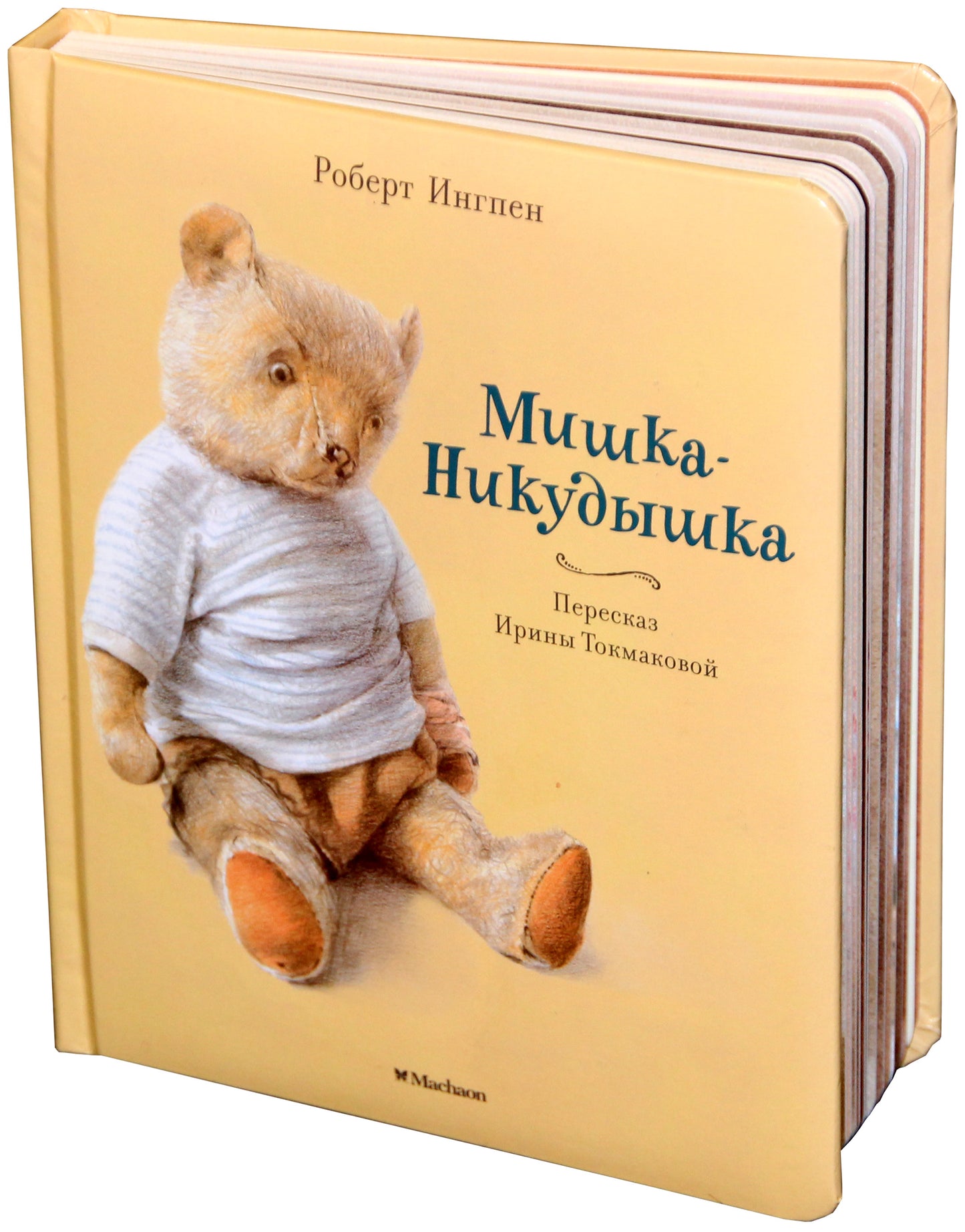 Мишка-Никудышка