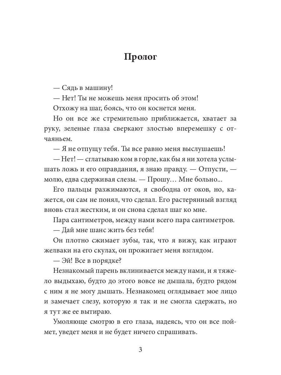 Мой сладкий яд