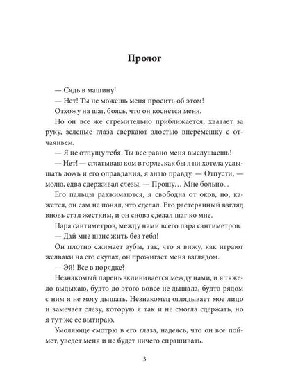 Мой сладкий яд