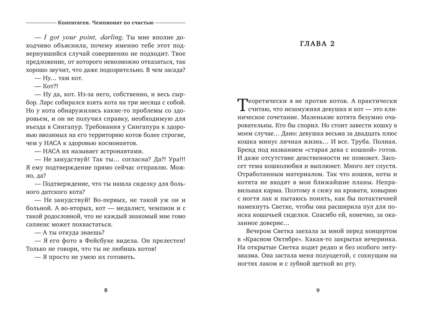 Копенгаген: чемпионат по счастью