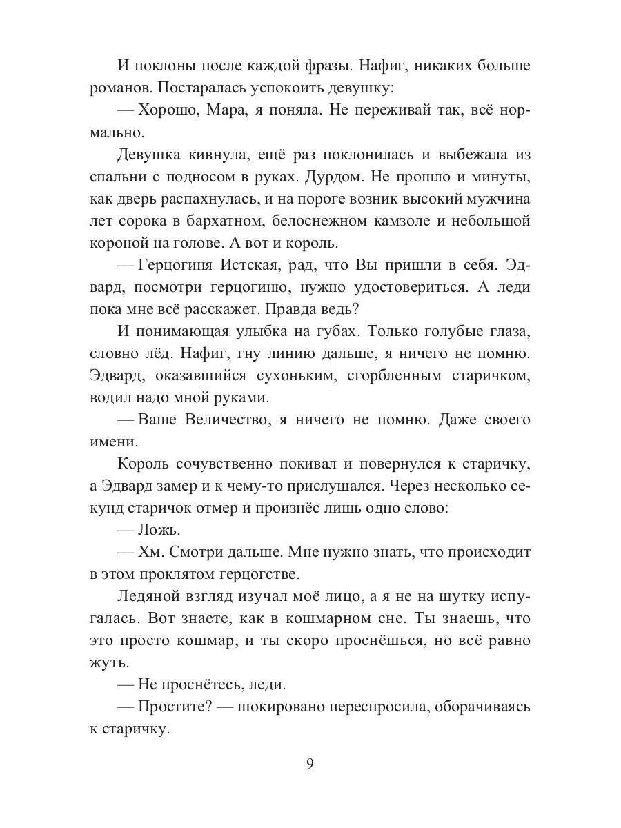 Герцогиня. Кн. 1