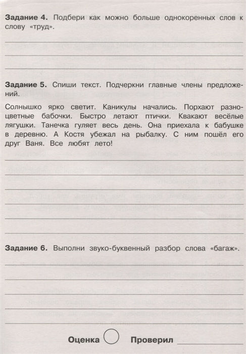 Летние задания по Русскому языку. 2 класс. Бахурова.