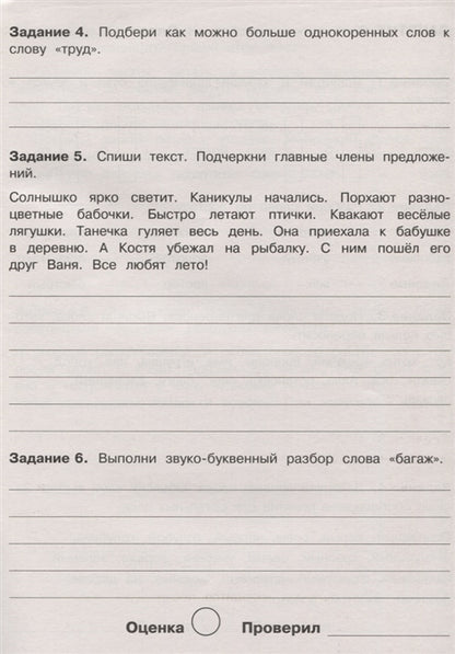 Летние задания по Русскому языку. 2 класс. Бахурова.