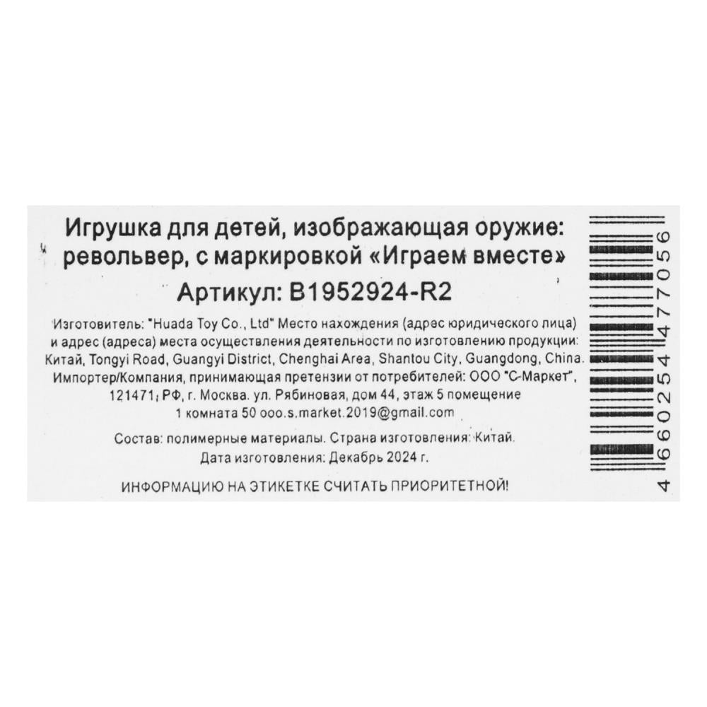 Револьвер для стрельбы пистонами 8 зарядов, пласт, блист.16*17*3см ИГРАЕМ ВМЕСТЕ в кор.2*120шт