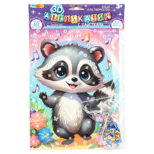 Аппликация пайетками 3D енотик МУЛЬТИ АРТ в кор.100шт
