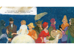 Двенадцать пассажиров : [сказка] / Г. Х. Андерсен ; пер. с дат. Д. Налепиной ; ил. А. В. Хопта. — М. : Нигма, 2025. — 48 с. : ил. — (Художники рисуют Андерсена).