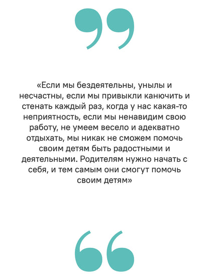 Основы семейного благополучия. Заметки православного психолога