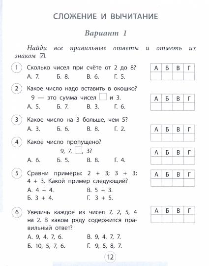 Проверочные работы. Математика. 1 класс. 32 стр.