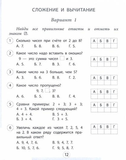 Проверочные работы. Математика. 1 класс. 32 стр.