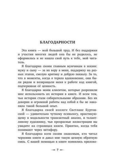 Дело в чувствах. Книга для родителей и детей