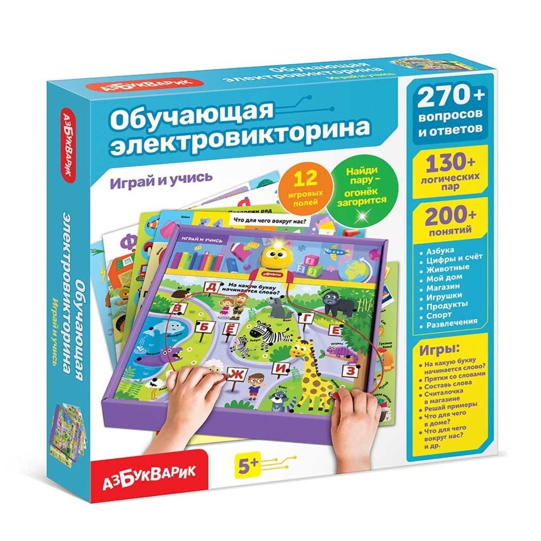 Играй и учись (Обучающая электровикторина)