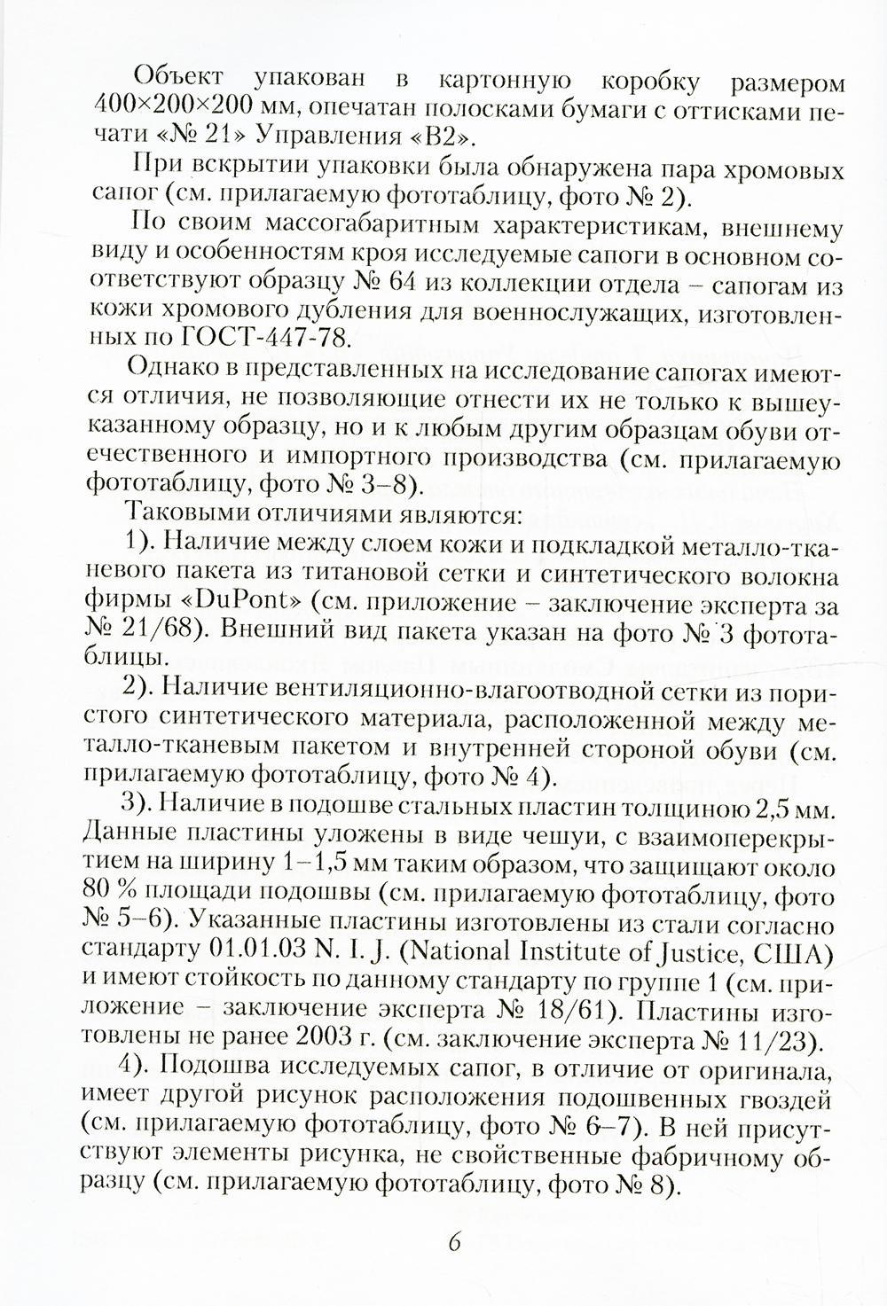 Черные купола. Выстрел в прошлое