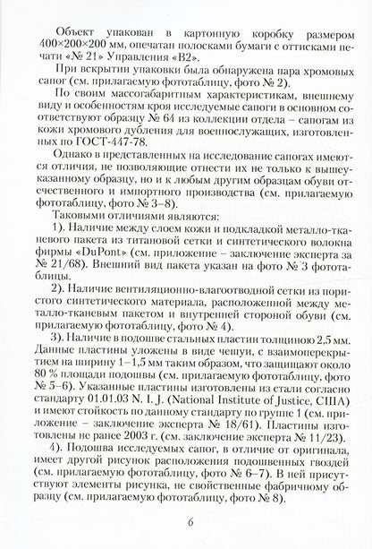 Черные купола. Выстрел в прошлое