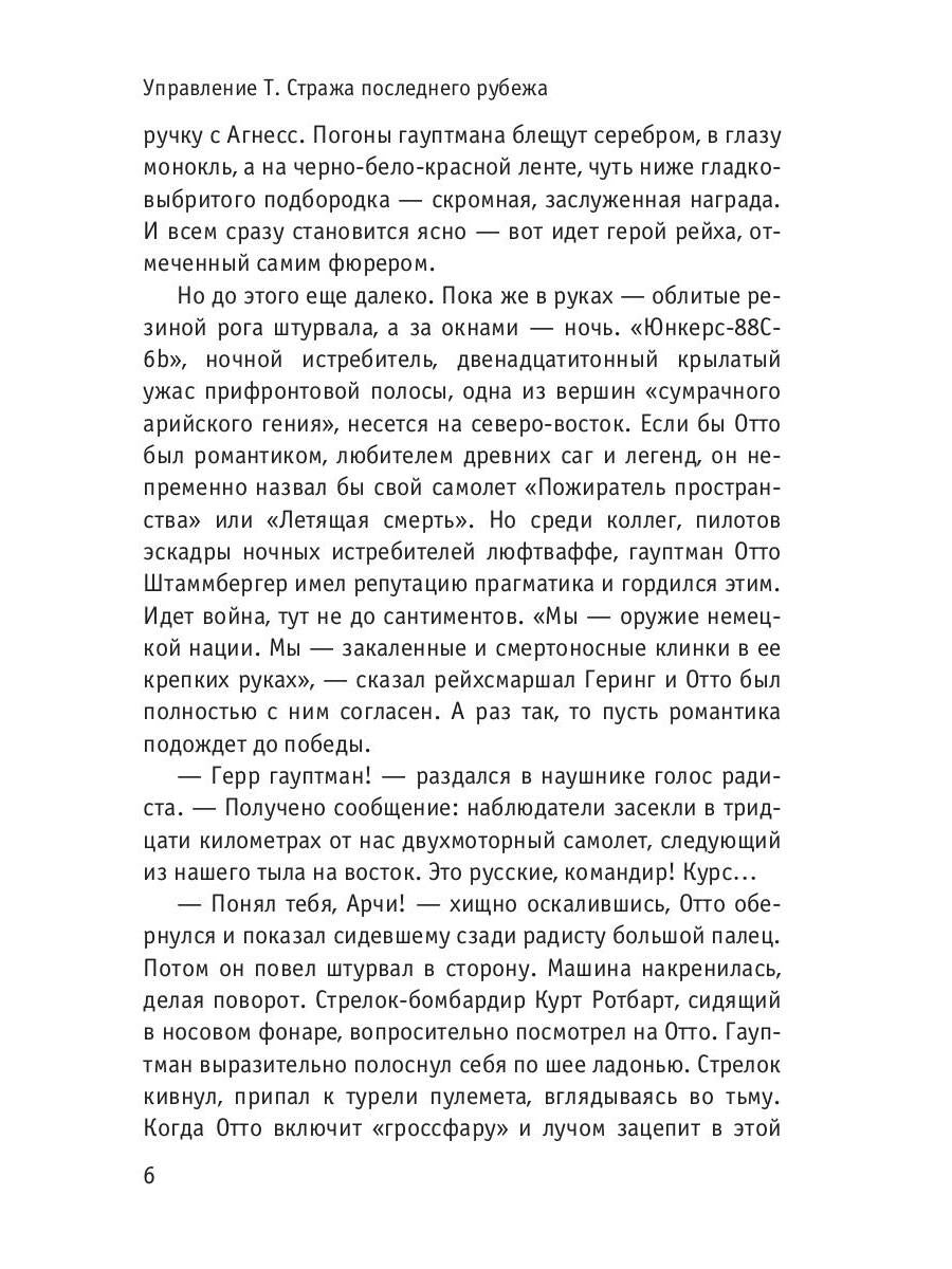 Рип.ОстрРДетект.Управление Т.Стража посл.рубежа