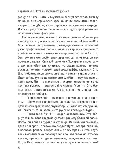 Рип.ОстрРДетект.Управление Т.Стража посл.рубежа