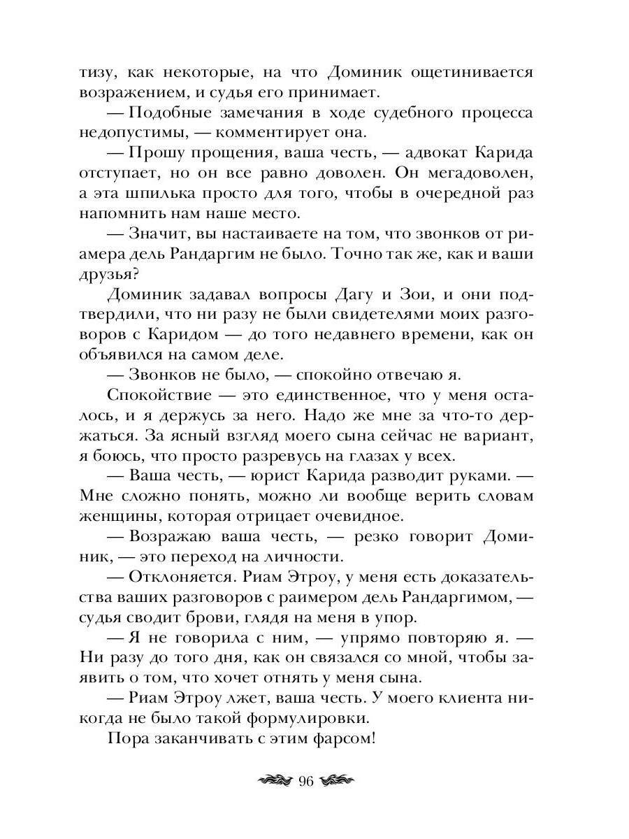 Черное пламя Раграна