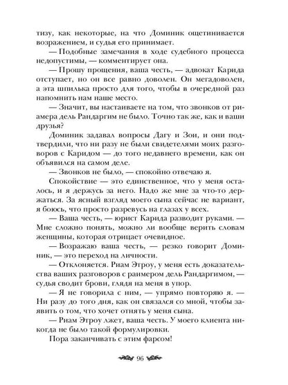 Черное пламя Раграна