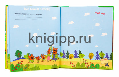 ТРИ КОТА. АЛЬБОМ. МОЙ ПЕРВЫЙ ФОТОАЛЬБОМ