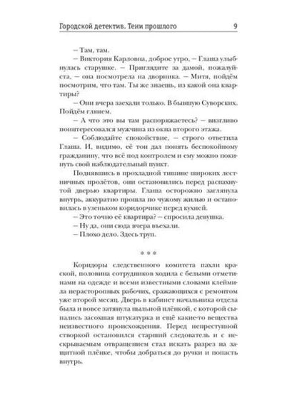 Городской детектив. Тени прошлого. Ч. 1