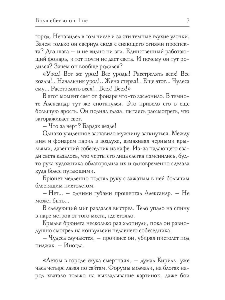 Волшебство on-line