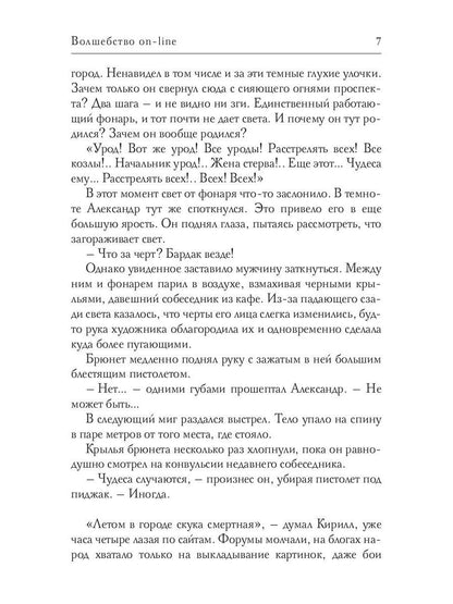 Волшебство on-line