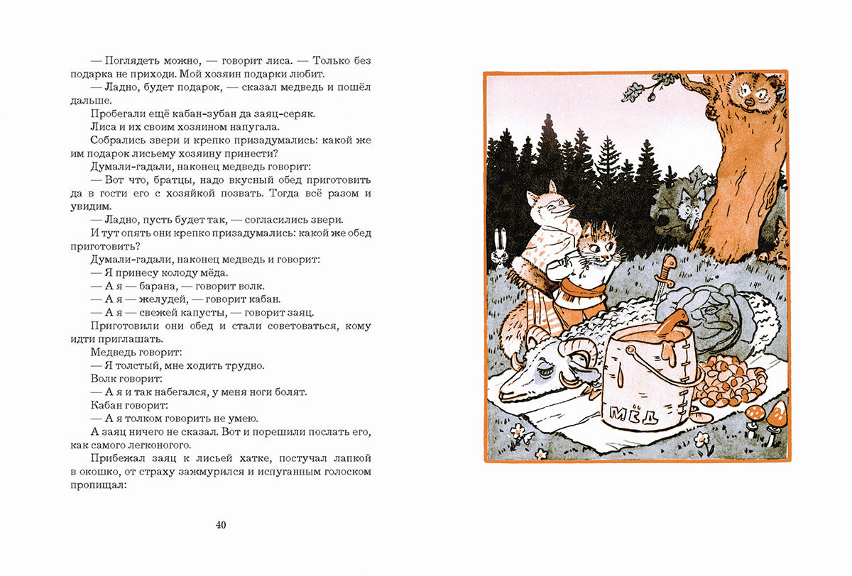 Белорусские народные сказки