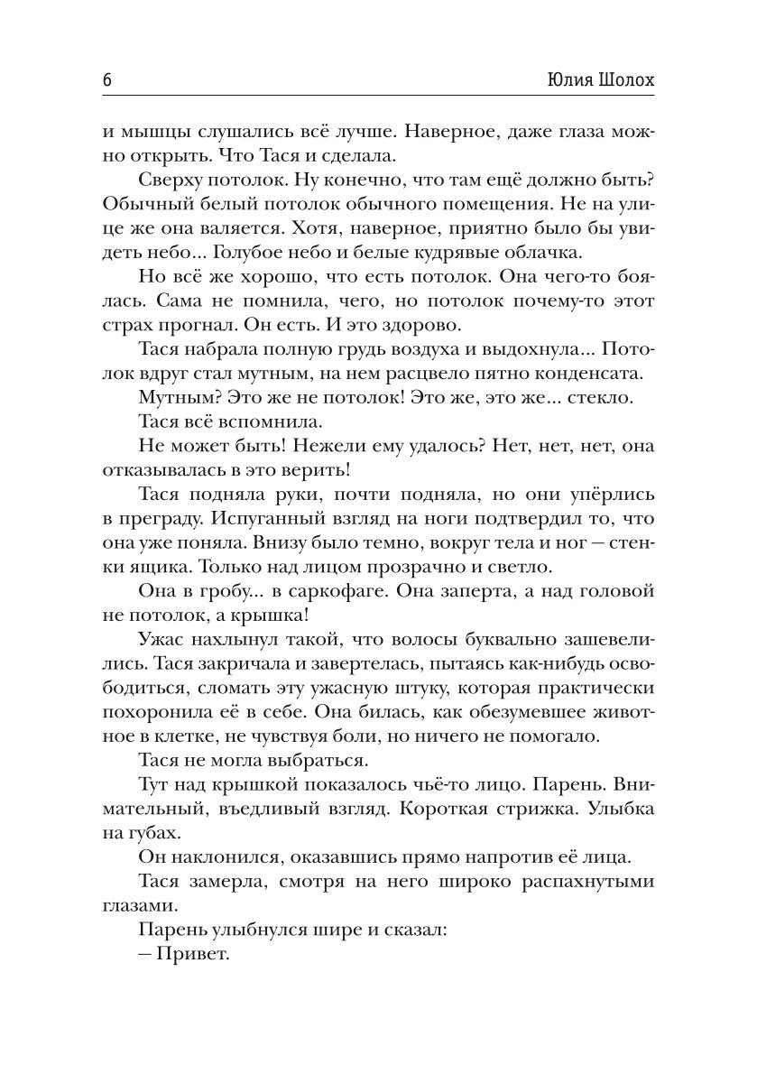 Черный сектор. Анабиоз