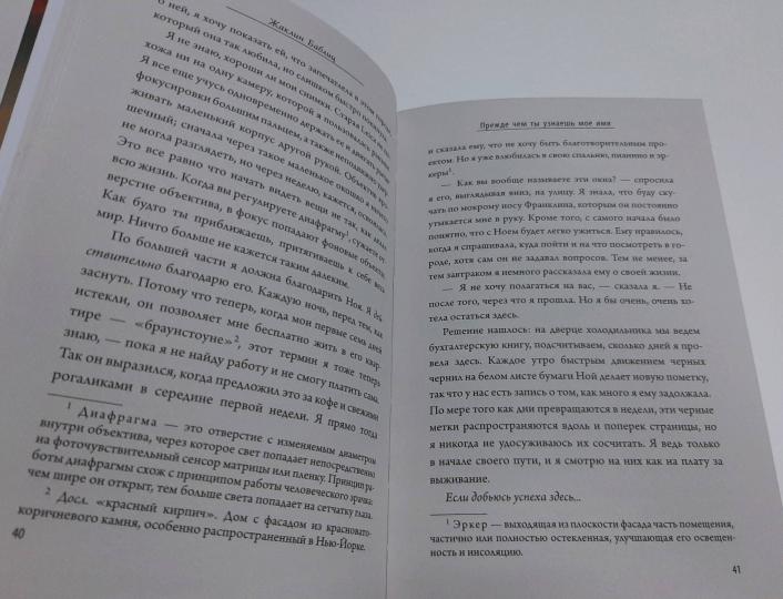 Прежде чем ты узнаешь мое имя